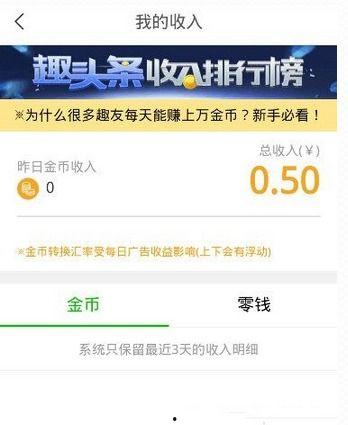 趣头条金币比例,如何轻松赚取更多金币？