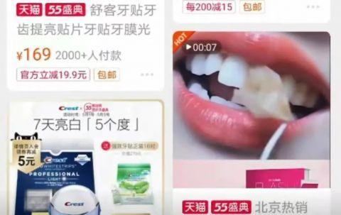 牙贴网红,揭秘牙齿美白新潮流