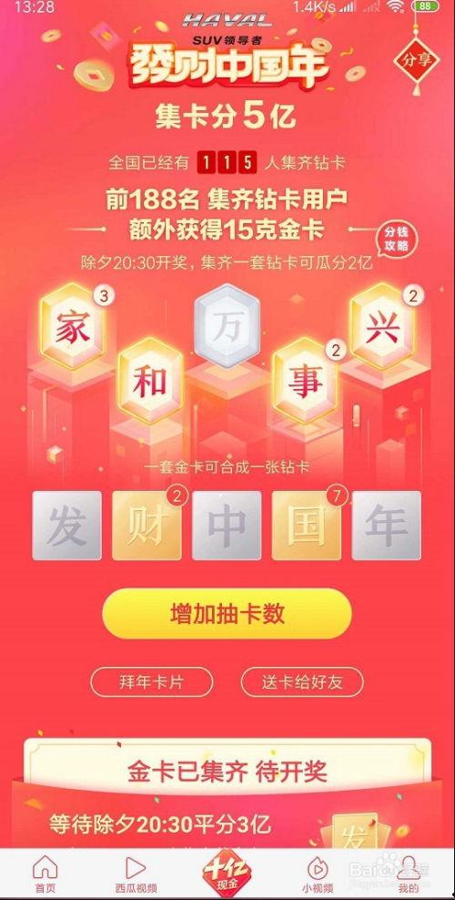 头条小程序抽卡,揭秘神秘宝藏，惊喜不断等你来寻！