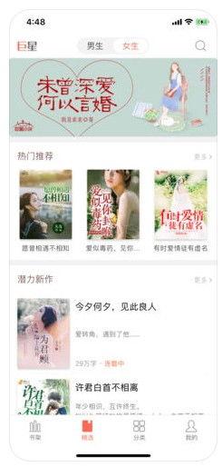 明星小说软件app