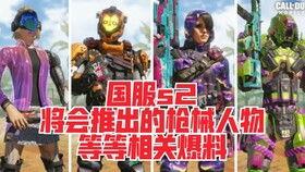 使命s2武器爆料最新版,全新版本震撼来袭，神秘武器等你揭秘！