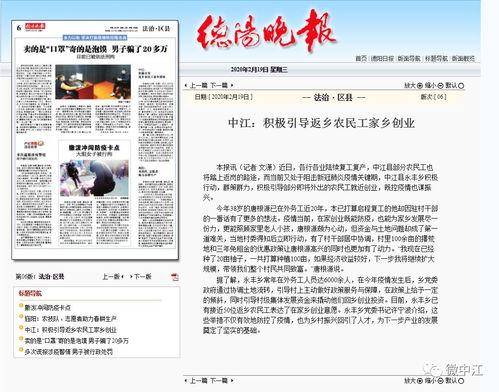 德阳今日头条中江新闻,聚焦江岸发展，共绘美好未来