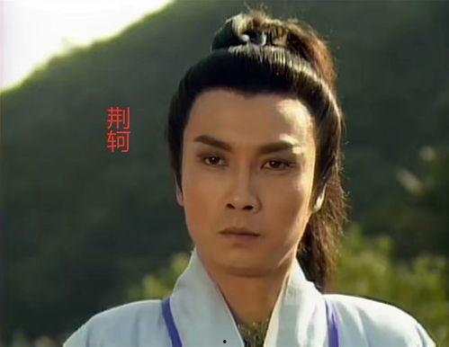 演荆轲的明星,演绎传奇，明星风采再现