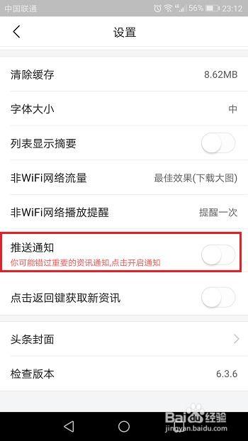 怎么关闭头条推送的广告,享受无干扰阅读体验