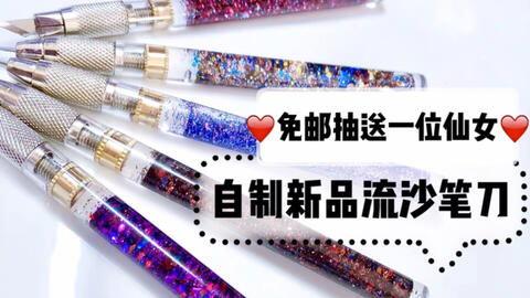 小网红开箱流沙笔,小网红开箱体验流沙笔，书写新潮流