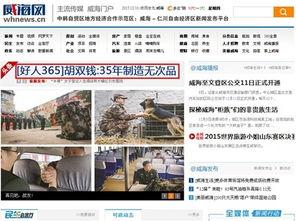 怎么发威海头条新闻,轻松掌握传播之道