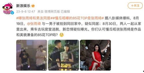 娱乐圈85花爆料