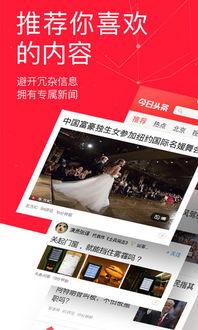 今日头条pad版,畅享移动阅读新体验，探索资讯世界的无限可能