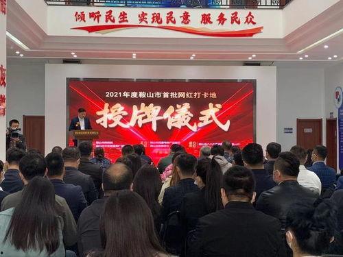 鞍山有哪些网红打卡点