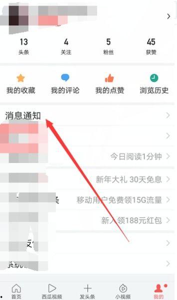 怎样删除头条发来的信息,教你如何删除头条推送的消息