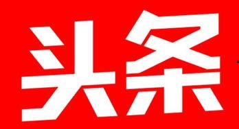 头条号三农文章标题,探索乡村振兴新路径——深度解析三农文章标题